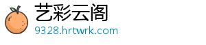 艺彩云阁	